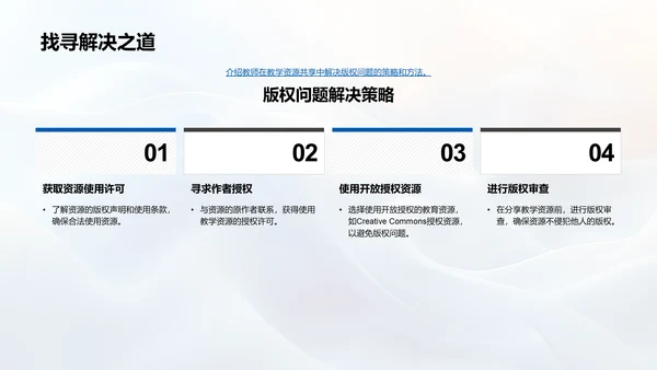 教育技术应用与资源分享