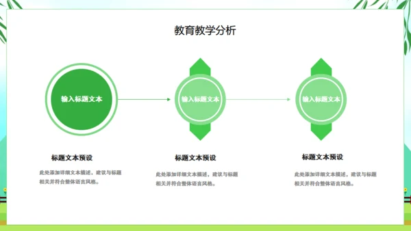 清新绿色春天教育说课教师课件通用PPT模板