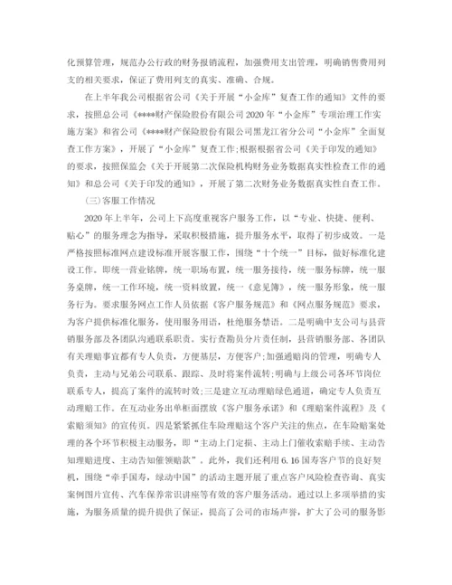 精编之保险半年工作总结范文3篇.docx