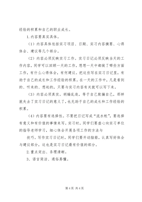 生产实习报告格式 (3).docx