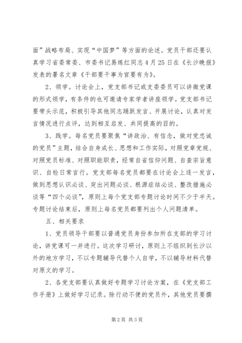 社区党支部“两学一做”“讲政治、有信念，做对党忠诚的党员”专题学习工作计划.docx
