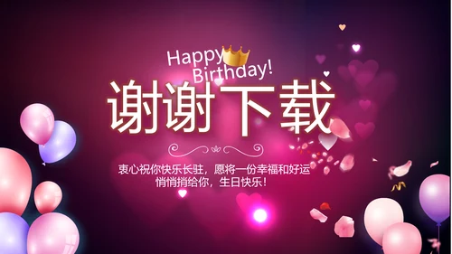 紫色唯美生日快乐纪念册电子相册动态PPT模板