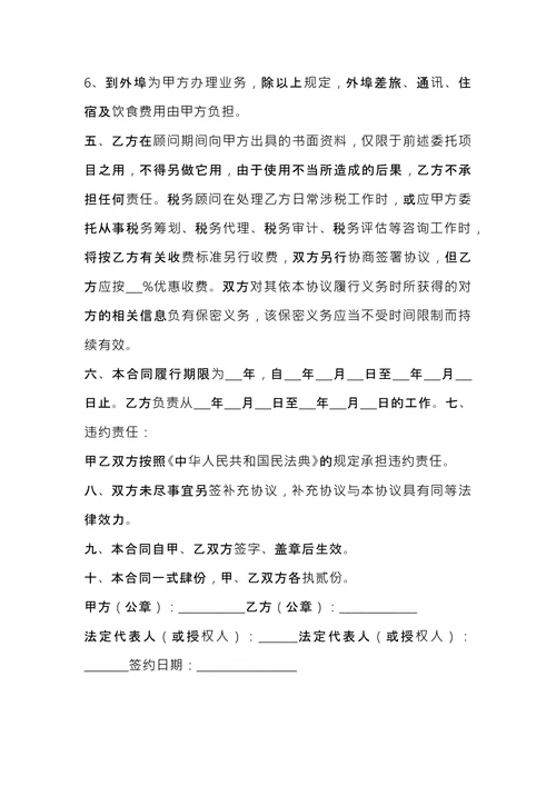 税务顾问聘请合同