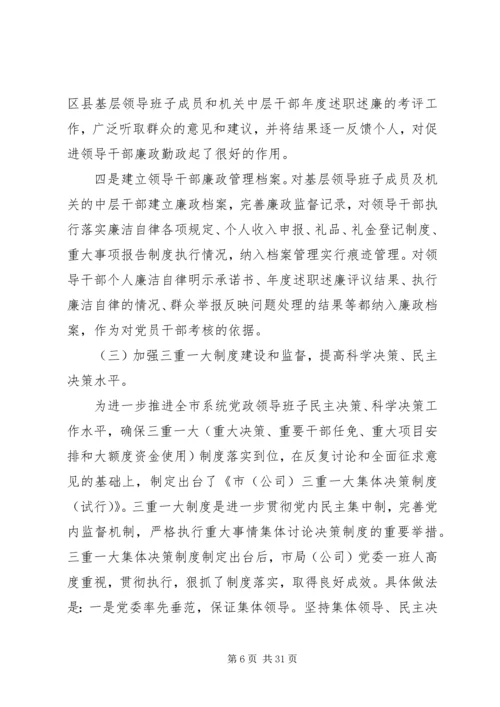 第一篇：单位党风廉政建设工作开展情况自查报告.docx