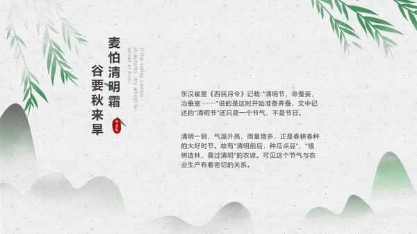 绿色淡雅风景清明节PPT模板