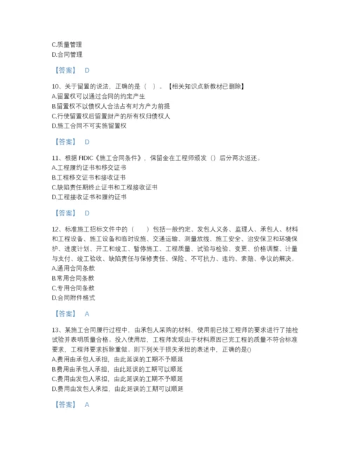 2022年全国监理工程师之合同管理自测模拟提分题库及一套完整答案.docx