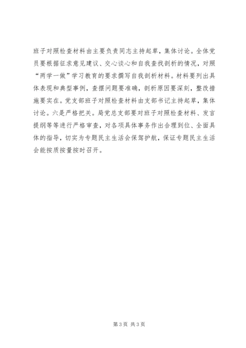 人社局“两学一做”学习教育民主生活会和组织生活会准备工作情况汇报.docx