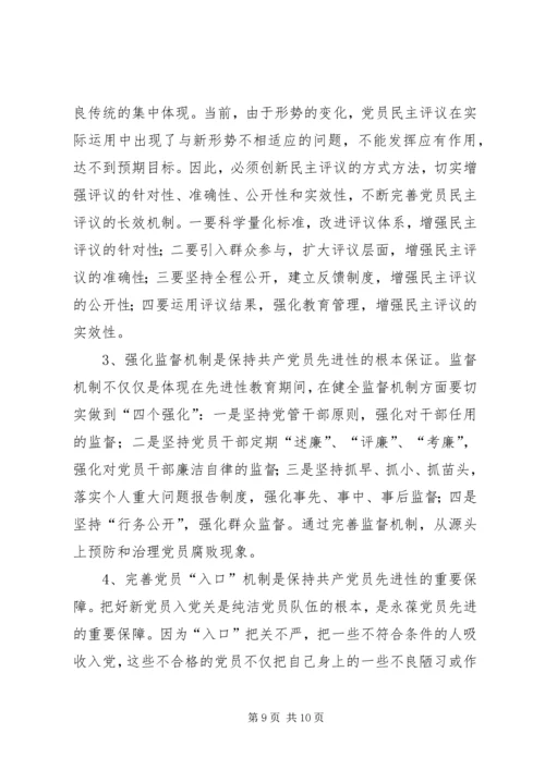 新时期地税部门党员保持先进性的调查与思考报告.docx