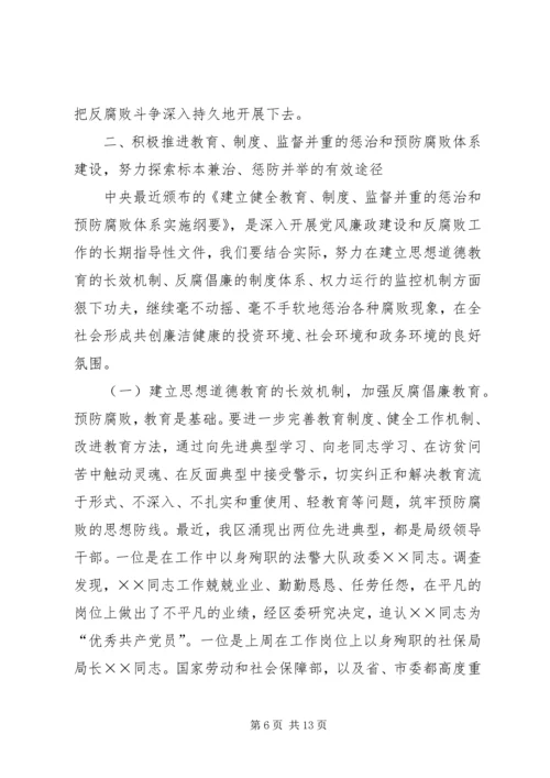 加强领导干部廉洁自律的大会上的讲话 (4).docx