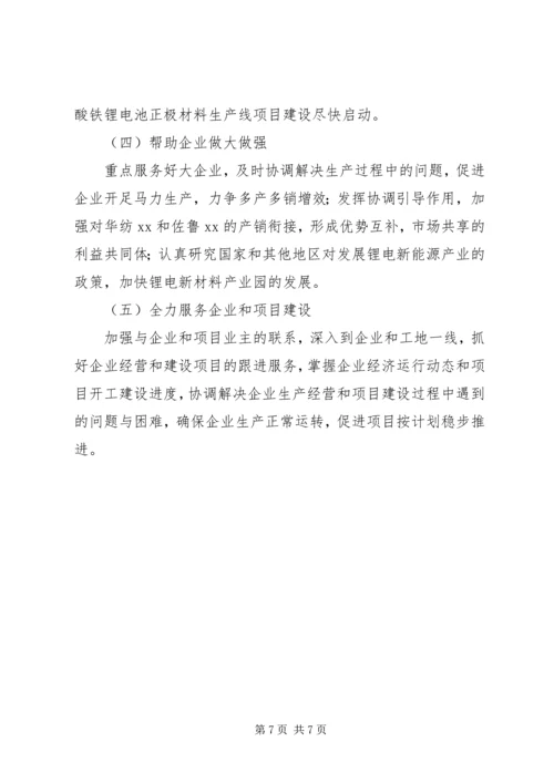 宁阳工业园区创建节能环保基地情况汇报 (3).docx