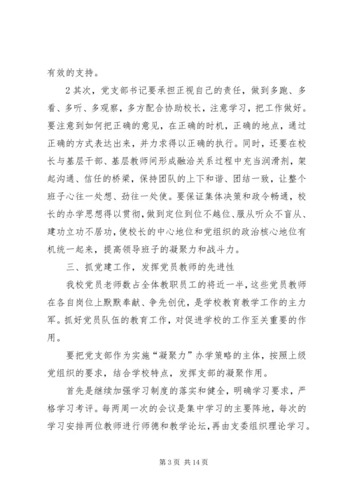 学校党支部书记的工作感悟.docx