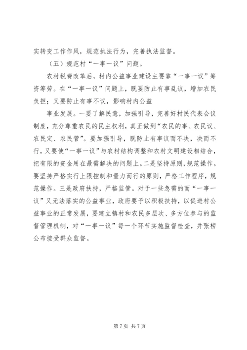 关于农村税费改革中存在的问题与思考 (2).docx
