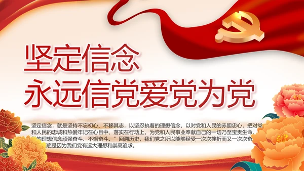 七一讲话党课党史学习教育动态PPT