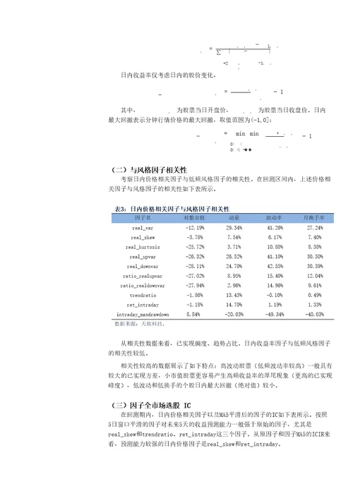 高频价量数据的因子化方法