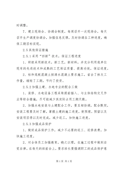 工期进度计划及保证措施 (5).docx