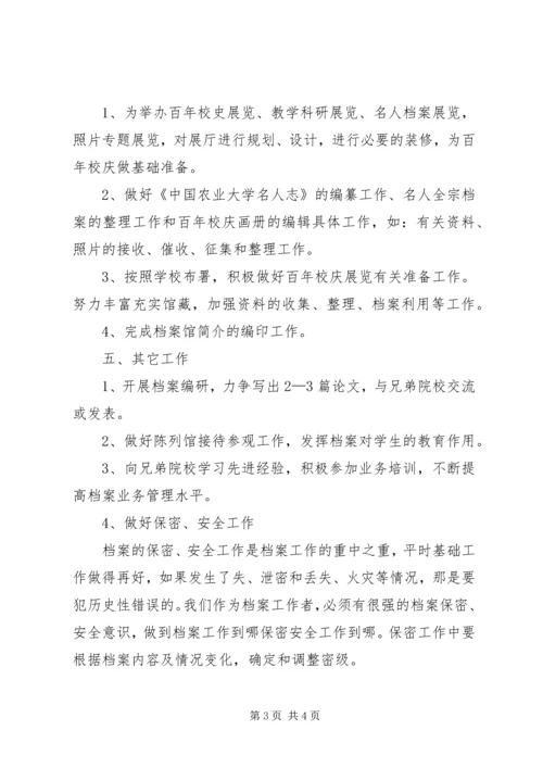 档案馆的工作计划范文.docx