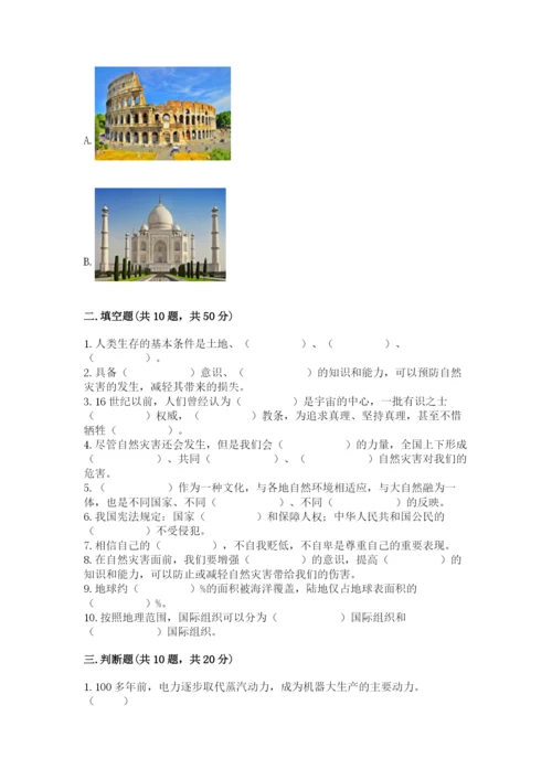 最新部编版六年级下册道德与法治期末测试卷附答案（典型题）.docx