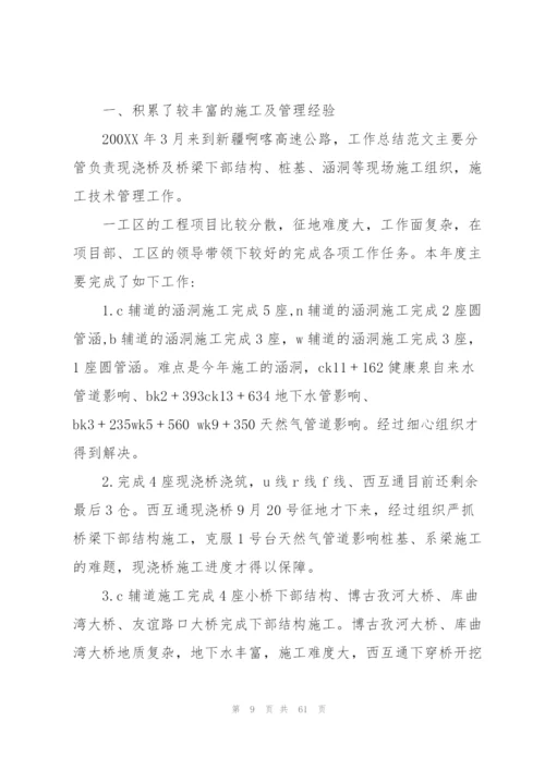 有关技术员年终工作总结（含五篇）.docx