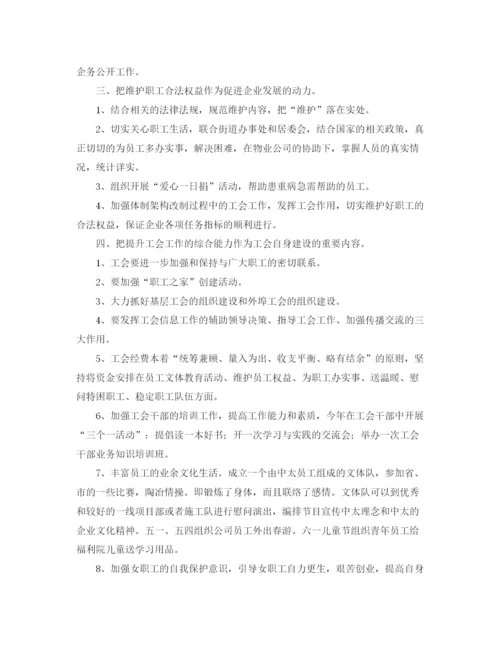 精编之企业工会工作计划范文3篇.docx