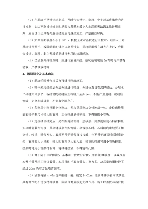 涵洞关键工程综合施工专题方案.docx