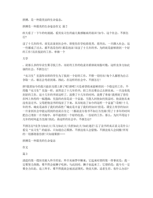 2022年拼搏是一种最美生命姿态作文600字初中优秀五篇【精选推荐】