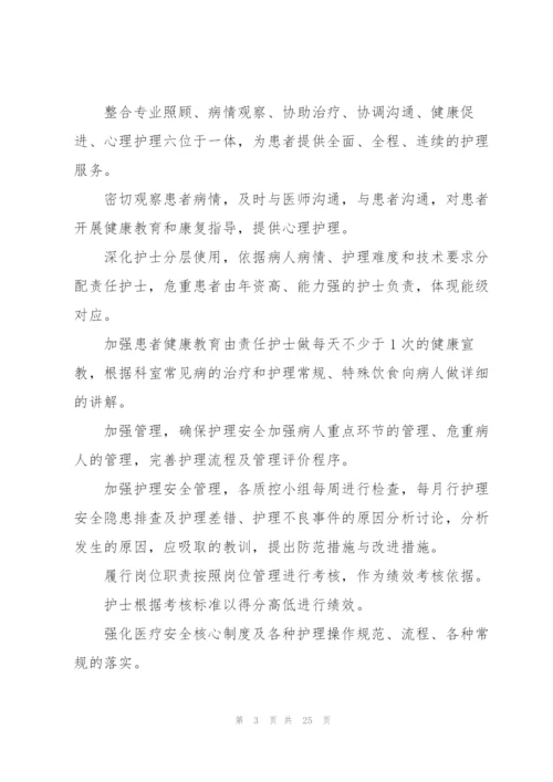 护理科室年度个人工作总结.docx