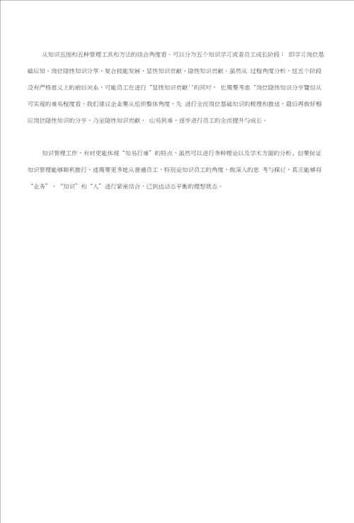 打开知识管理的两把钥匙