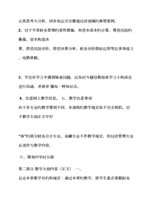 活动专题方案之财务管理工作专题方案.docx