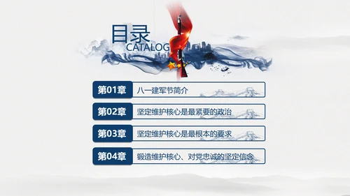 中国风水墨八一军队部队军魂维护核心PPT