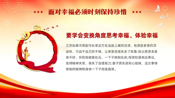 红色党建严守职业底线坚持廉洁从业廉政专题党课ppt