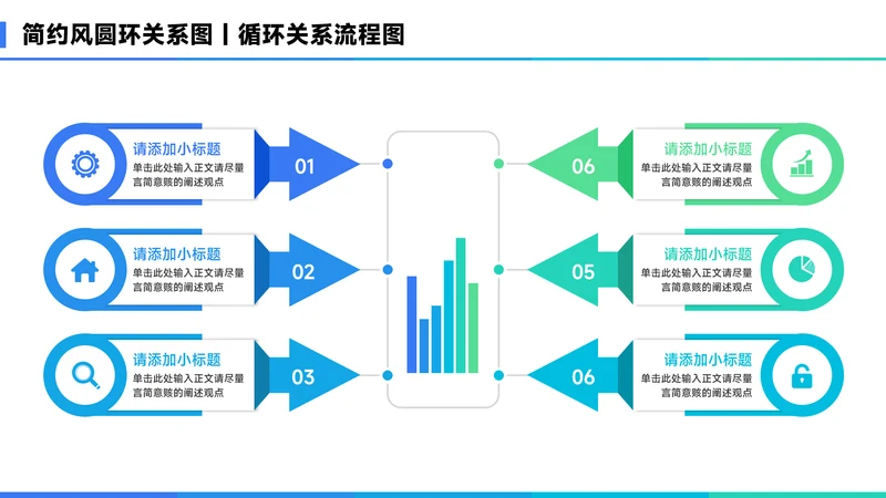 蓝色简约风6项总分关系图PPT