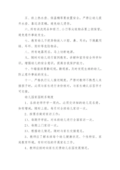 幼儿园班级管理规章制度.docx
