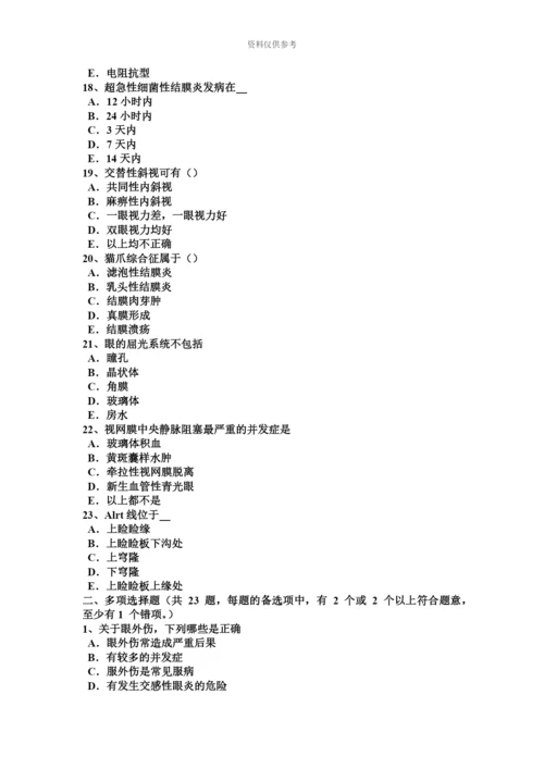 黑龙江眼科学主治医师中级职称试题.docx