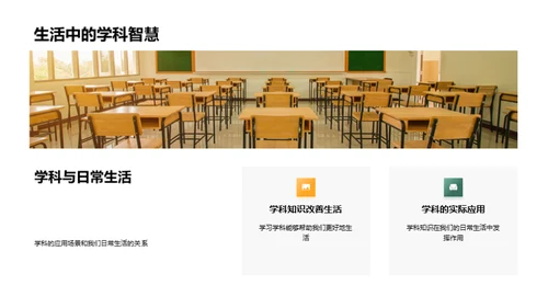 学科魅力解析