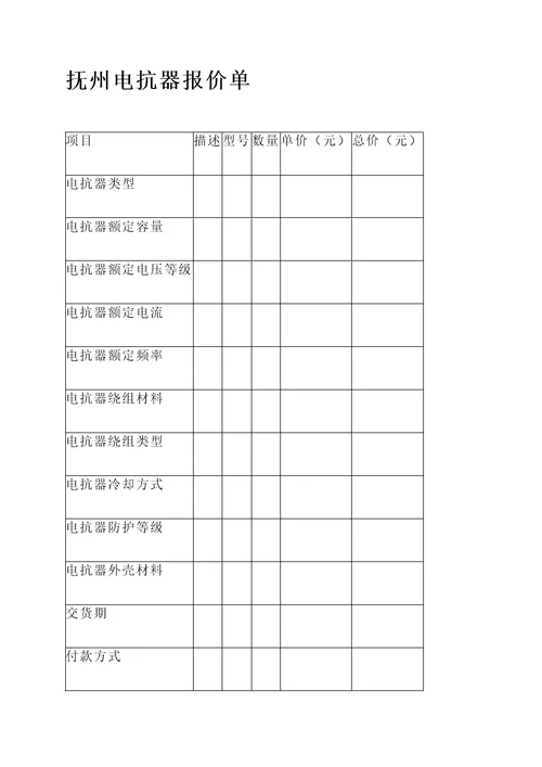 抚州电抗器报价单