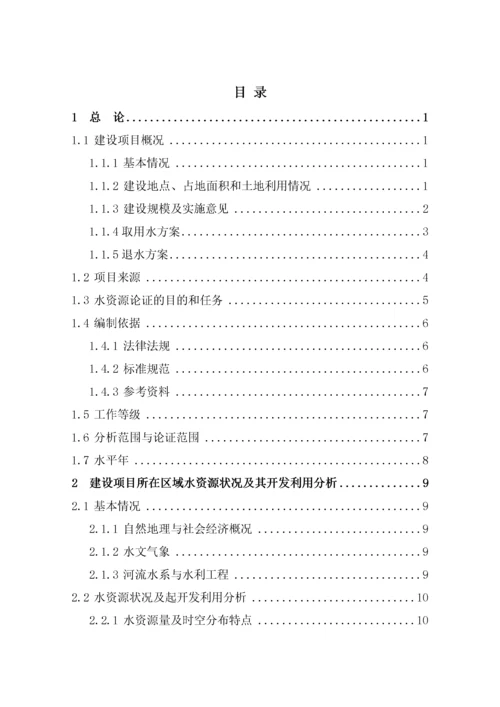 水资源论证报告.docx