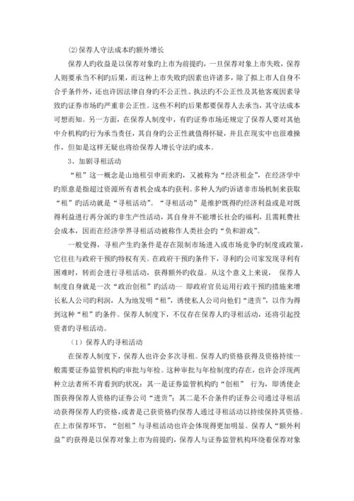 保荐人制度_精品文档.docx