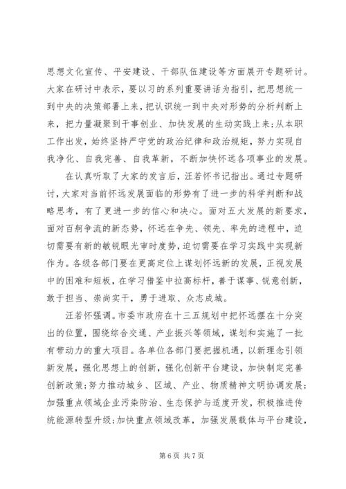 讲看齐见行动第二次专题讨论心得体会.docx