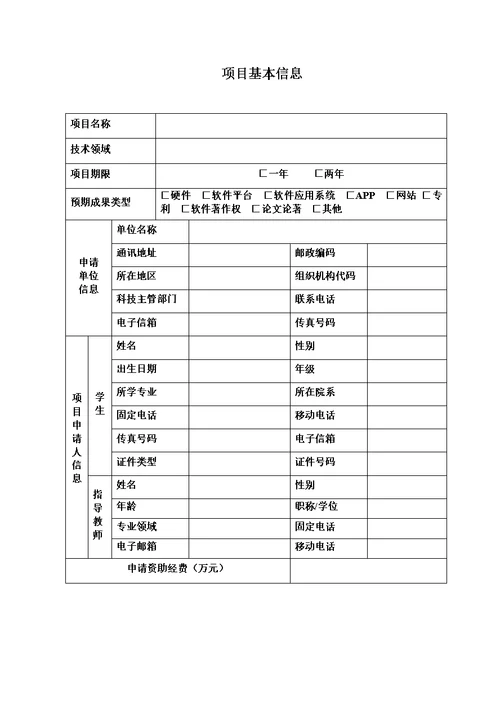 受理赛尔网络下一代互联网技术创新项目申请书