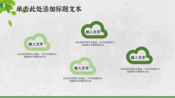文艺小清新绿叶通用PPT模板