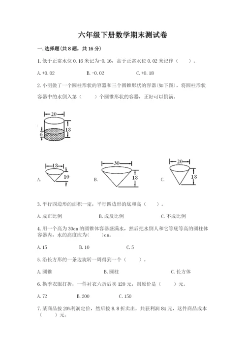 六年级下册数学期末测试卷及答案（真题汇编）.docx