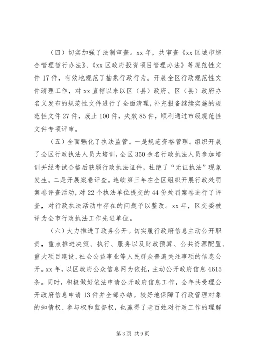 人民政府法治政府建设情况调研报告.docx