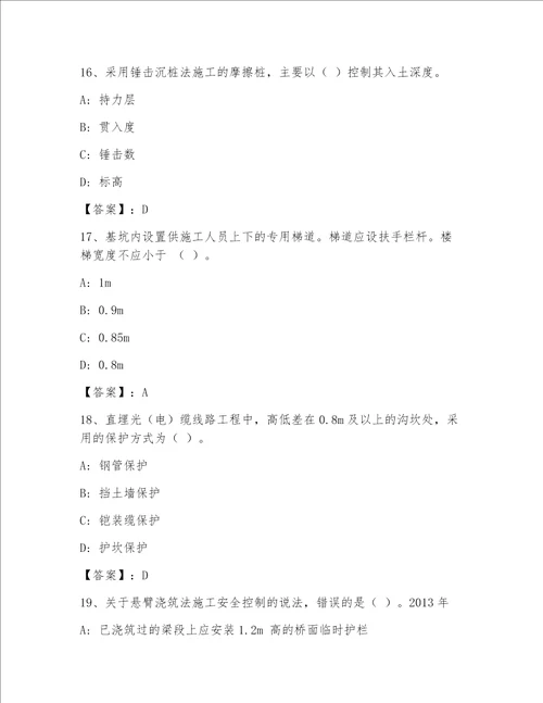 全国一级注册建筑师带答案（名师推荐）