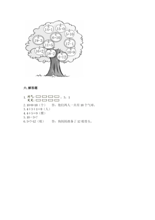 2022人教版一年级上册数学期末考试试卷附答案【研优卷】.docx