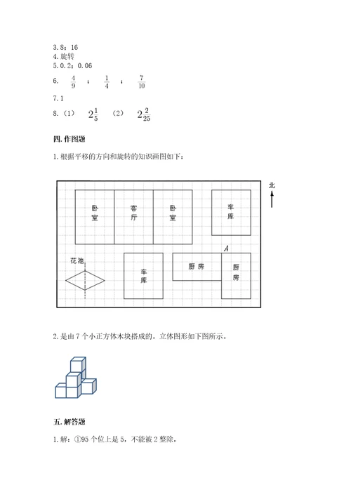 小学五年级下册数学期末测试卷新题速递