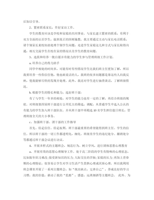 精编之高中班主任计划书.docx