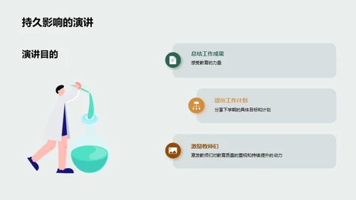 教育质量提升行动