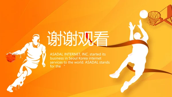 橙色创意篮球比赛篮球运动灌篮PPT
