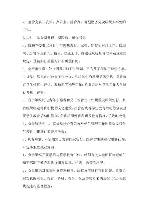 学院质量管理标准手册.docx