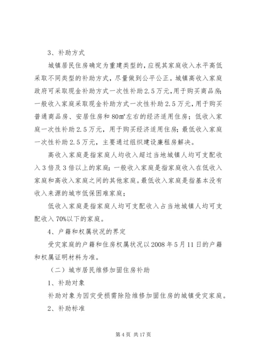 关于农村住房灾后重建实施意见 (4).docx